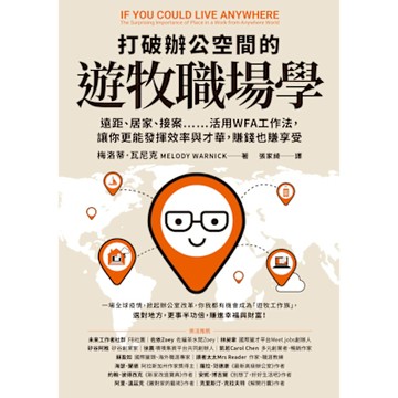 打破辦公空間的遊牧職場學_Readmoo 讀墨電子書