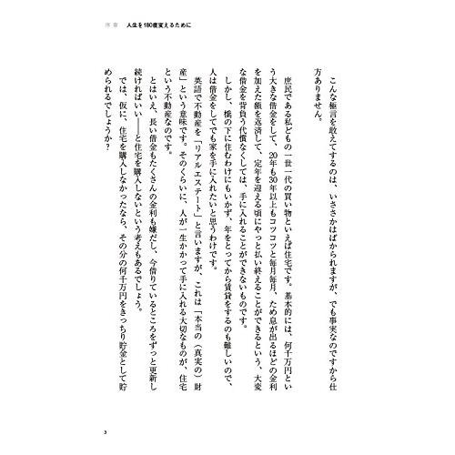 巨富を築くための不動産投資 匹野房子