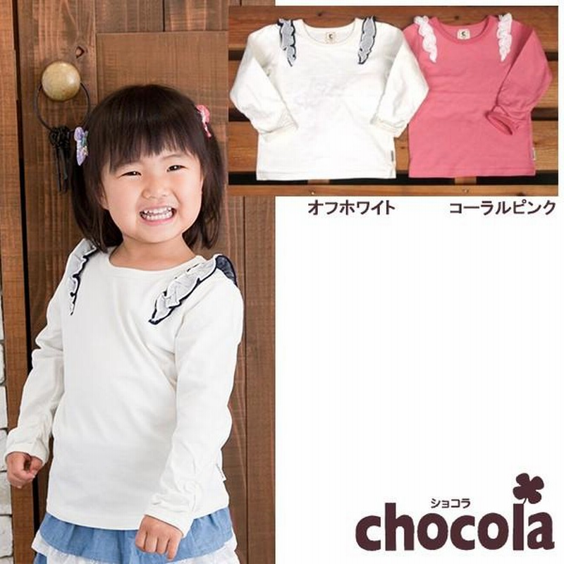 ショコラ（chocola） 肩シフォンレース 長袖Tシャツ ロンT（80cm・90cm 