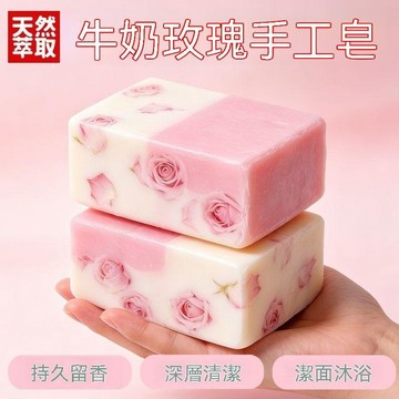 🔥99免運隔日達8H⚡️玫瑰牛奶手工皂洗脸精油皂沐浴香皂男女嫩白控油牛奶皂