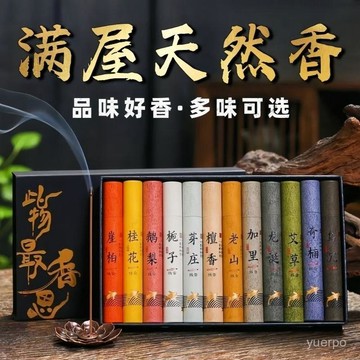 🌸臺灣出貨🌸【好評率超99%衕款】天然檀香薰沉香艾草鵝梨桂花綫香家用臥室內房間持久熏香除臭去味e0115