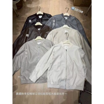 【太妮絲NN45】現貨 寬鬆皮外套 皮衣外套 拉鍊外套 棒球立領拉鍊外套