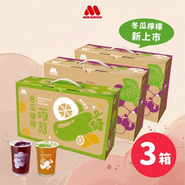 [快速出貨]【MOS摩斯漢堡】經典蒟蒻－葡萄／檸檬／冬瓜檸檬 (3箱共45杯）