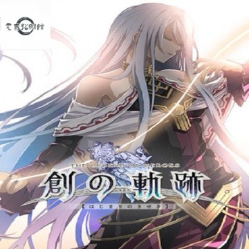 元氣招財 電腦玩 英雄傳説創之軌跡 繁體中文版 PC電腦單機遊戲光盤 光碟