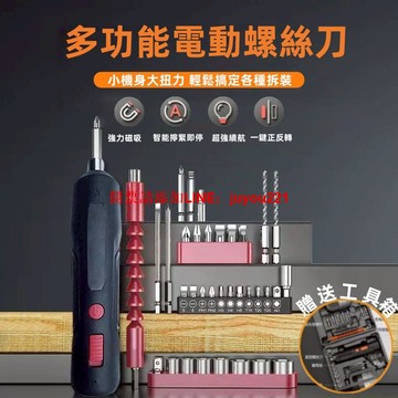 【德國精工品質】保固兩年  47合1多功能電動螺絲刀 起子機 電動螺絲起子 家用電鑽 全自動電起子 電鑽工具組 螺絲刀