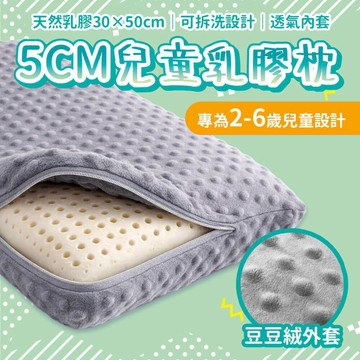 【SUD】安定豆豆絨 五公分兒童乳膠枕 靠腰枕 午睡枕 兒童枕 防蹣枕  透氣枕 枕頭 嬰兒枕 兒O 斯里蘭卡乳膠