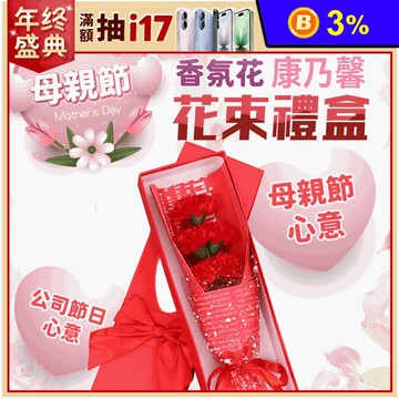 母親節康乃馨香氛花束 禮盒 母親節禮物 香氛花