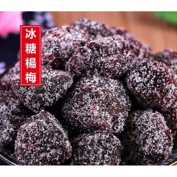 【台灣上青】冰糖楊梅（冰涼更好吃）180克/500克/1000克