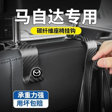 馬自達2馬自達8馬自達6阿特茲CX5車載物品掛鈎座椅後排背小掛鈎