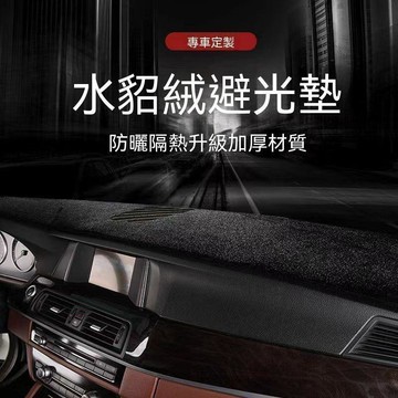 奧迪 避光墊 A3 Q5 A4 Q3 A6 防反光 精準開孔 防曬防滑 水貂絨 7免運