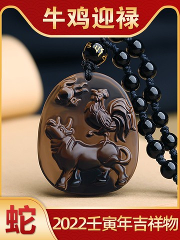 2022年屬蛇人牛雞迎祿吊墜刑太歲化解護身符牛加雞飾物虎年吉祥物