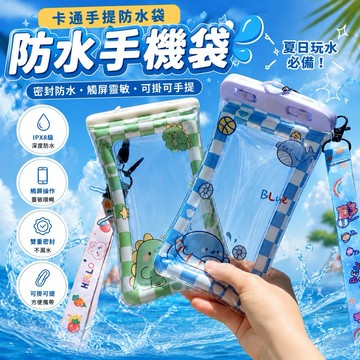【便宜現貨】氣囊手機防水袋 手機防水套 氣墊手機袋 證件防水 游泳 漂浮 戲水專用🔥現貨🔥