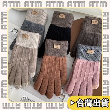 🔥臺灣出貨🔥可開發票✅輕飾時光保暖手套女士秋冬季羊駝絨針織觸屏戶外防凍加絨加厚韓版可愛