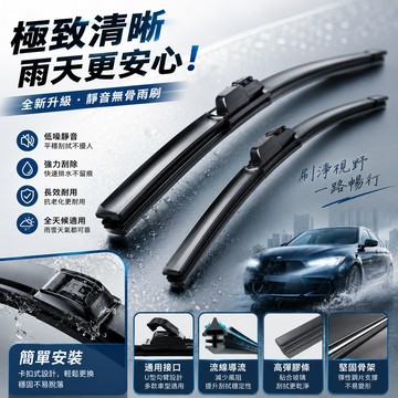 升級款 靜音雨刷 軟骨 雨刷 靜音 無骨 前擋 新款 安靜 玻璃 擋風玻璃 擋水