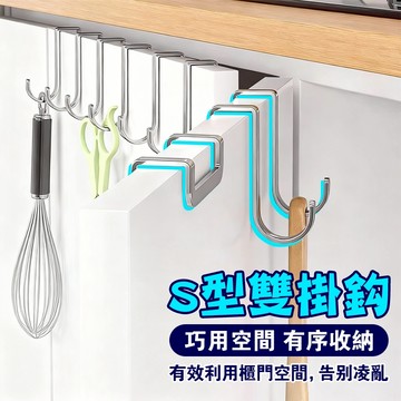 不銹鋼雙S型掛鈎 免打孔掛勾 廚房掛鉤 床邊掛勾 S型掛勾 門後掛衣鈎 免打孔掛勾 衣櫃門掛勾 雙S掛勾221