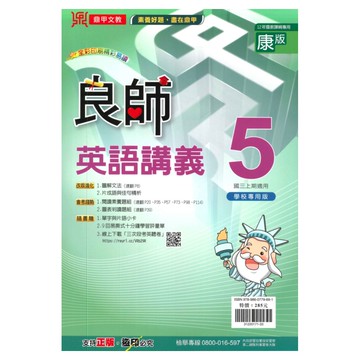 鼎甲國中良師講義康版英語3上