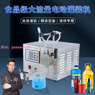 灌裝機小型全自動數控酒水分裝機液體灌裝機定量控制飲料灌裝機