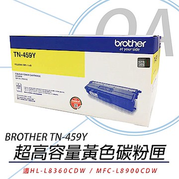 BROTHER TN-459 Y 原廠超高容量黃色碳粉匣 TN459
