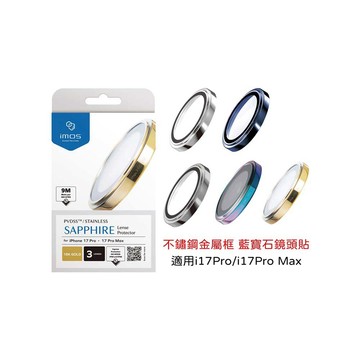 【山水之寶】iMos iPhone 17Pro/17ProMax 鏡頭貼 不鏽鋼金屬框 藍寶石玻璃鏡頭貼 防水防塵 原廠公司貨