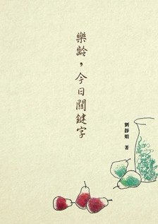 樂齡，今日關鍵字[二手書_良好]