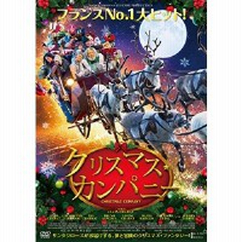 Dvd 洋画 クリスマス カンパニー 通販 Lineポイント最大1 0 Get Lineショッピング