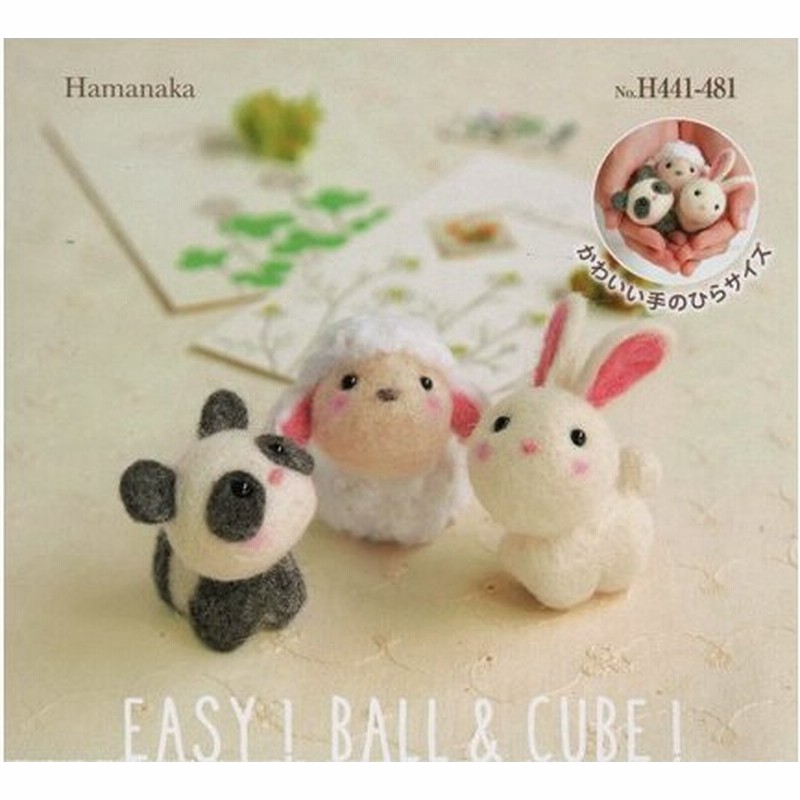ハマナカ フェルト羊毛 小さなお友達 どうぶつたち H441-481 羊毛フェルト キット ハンドメイド 通販 LINEポイント最大GET | LINEショッピング ハマナカ フェルト羊毛 小さなお友達 どうぶつたち H441-481 羊毛フェルト キット ハンドメイド 通販 LINEポイント最大GET | LINEショッピング