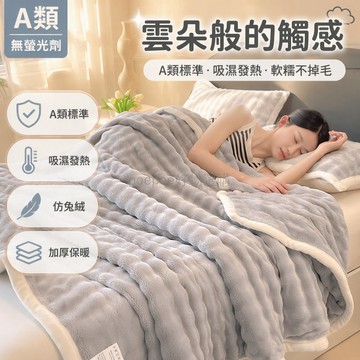 台灣出貨 A 類母婴級兔兔絨毛毯 撸貓感鋪蓋兩用毯 高克重珊瑚絨空調毯 辦公室午睡毯 宿舍保暖毯 臥室床邊毯