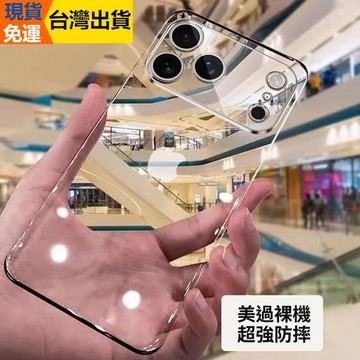 【德國進口】超薄散熱裸機手感 透明無邊框 強抗指紋 iPhone 17ProMax 17Air 17Pro 17 手機殼