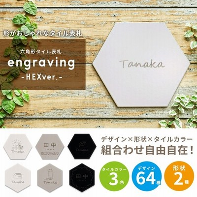 Tile Np06 表札 タイル おしゃれ タイル表札 戸建 マンション 屋外対応 表札 戸建て おしゃれ タイル 北欧 Sepia 通販 Lineポイント最大get Lineショッピング
