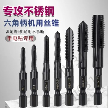 臺灣上新【五金】 M35含鈷六角柄攻絲絲錐機用絲錐擴孔神器絲錐攻絲電動扳手全套裝 優選
