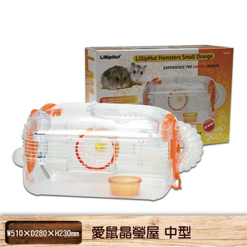 【寵物周邊】2023 愛鼠晶瑩屋 中型 飼養籠 鼠屋 鼠籠 寵物籠 倉鼠籠 籠子 寵物鼠 倉鼠 黃金鼠 小白鼠 寵物用品