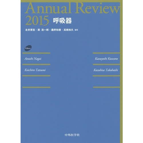 Annual Review呼吸器