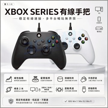 隔日達⭐限時特賣⭐Xbox 有線電腦手把 線性扳機 XBOX手柄 PC遊戲手把 STEAM手柄 有線手把 副廠手把