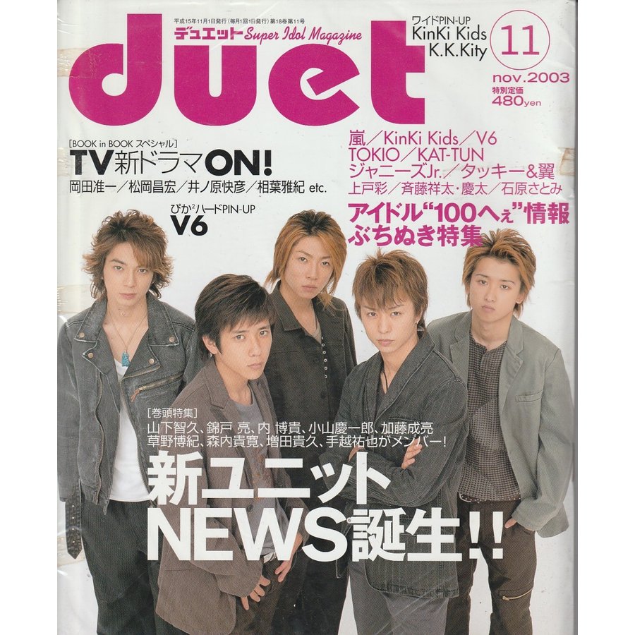 Duet　デュエット　2003年11月号　雑誌