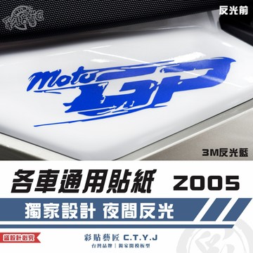 彩貼藝匠 各車通用貼紙 Z005 3M反光貼紙 ORACAL螢光貼 拉線設計 裝飾 機車貼紙 車膜