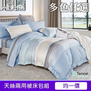 【Albert家居】萊賽爾天絲™兩用被床包組(單/雙/大/特 均一價 多款任選 )/台灣製造/吸濕排汗