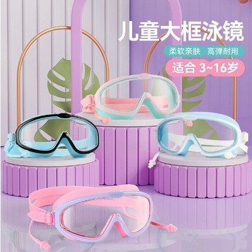 游泳必備🏊‍兒童泳鏡 男童女童遊泳眼鏡 防水防霧高清大框護目鏡 專業套裝
