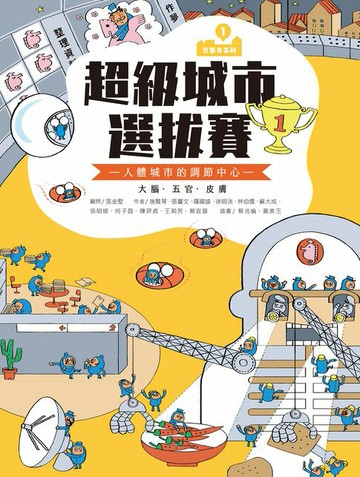 【電子書】（新版）巴第市系列1：超級城市選拔賽