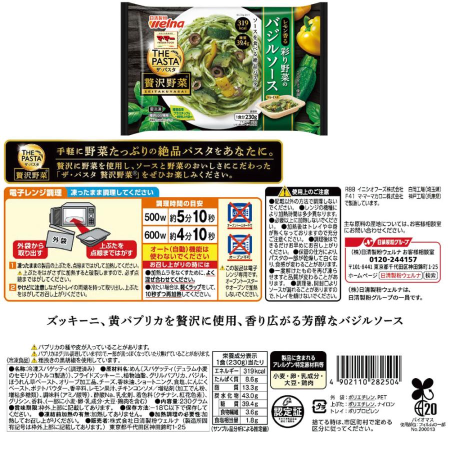 冷凍食品 マ・マー THE PASTA 贅沢野菜 具材たっぷり ４食パスタセット