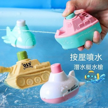 ✨壹灣出貨✨兒童洗澡玩具船寶寶戲水按壓小船噴水浴缸水中水裏玩的潛水艇水槍