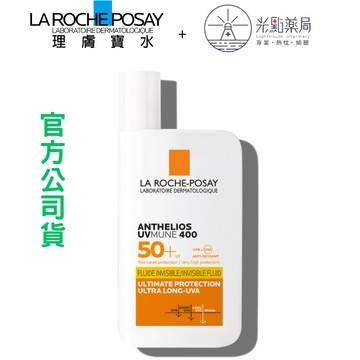理膚寶水 安得利清爽極效夏卡防曬液可積點  50ml｜光點藥局 2011755