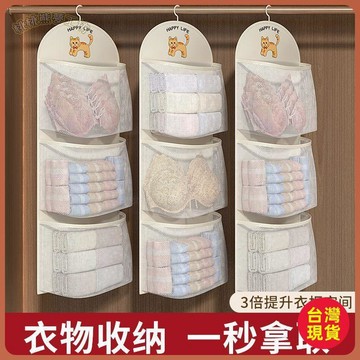 ✨台灣出貨✨內衣內褲大容量收納掛袋懸掛網兜宿舍衣櫃整理多層襪子收納袋神器