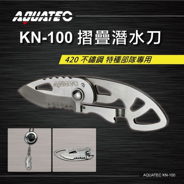 aquatec kn-100 摺疊潛水刀420 不鏽鋼 特種部隊專用 pg city