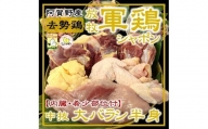 軍鶏シャポン（去勢鶏）大バラシ半身セット 1R07030