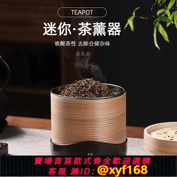 {可打統編 保固一年}愛洛琳 茶魅小型茶葉提香機食材電烘焙機 家用醒茶器蒸籠式烤茶機