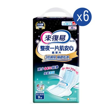 來復易 整夜一片肌安心紙尿片(原極緻乾爽肌安心)9片(男女適用)*6包(箱購)【德芳保健藥妝】