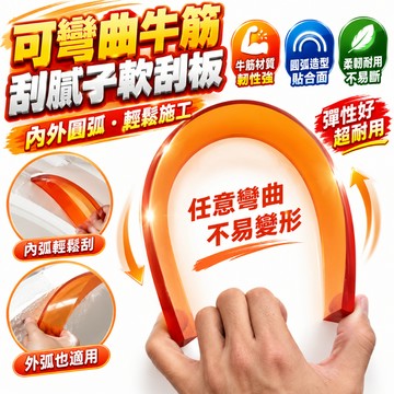 可彎曲牛筋軟刮板 刮膩子軟刮板 圓弧軟刮板 牛筋圓弧刮板 刮板 牛筋刮板 包膜刮板 圓弧軟刮板油漆工刮 耐磨耐腐