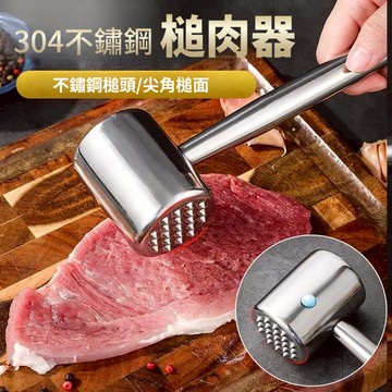 現貨+發票 實心 304不鏽鋼肉槌 槌肉器 鬆肉器 鬆肉針 嫩肉針 嫩肉器 斷筋器 肉針 肉槌 松肉器 肉槌 槌肉 鬆肉