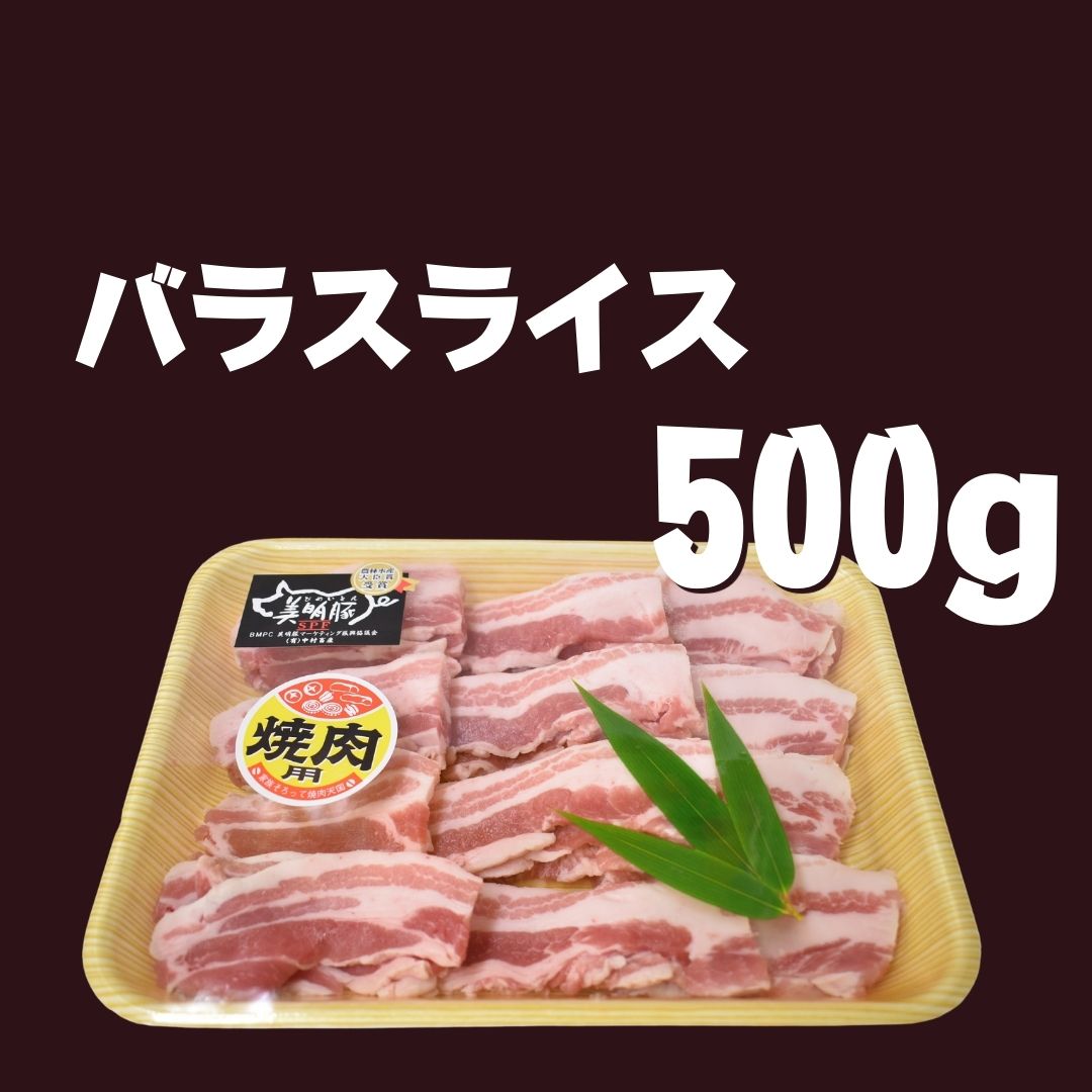 DH-17　3ヶ月定期便　バラスライス＆バラ焼き肉＆挽肉　計1.5kg×3回