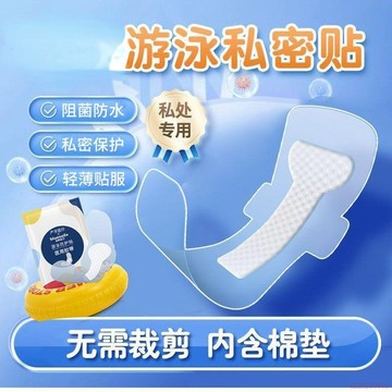 桃園出貨✨游泳貼私護防止感染水上樂園私護防水貼密貼防菌洗澡玩水